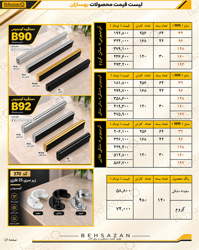 لیست قیمت بهسازان صفحه 18